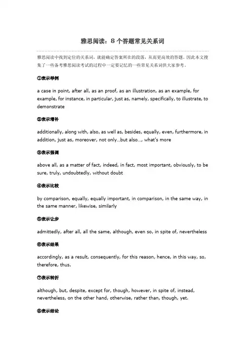 雅思阅读 8个答题常见关键词