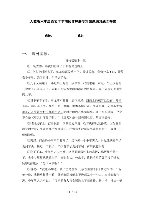 人教版六年级语文下学期阅读理解专项加深练习题含答案