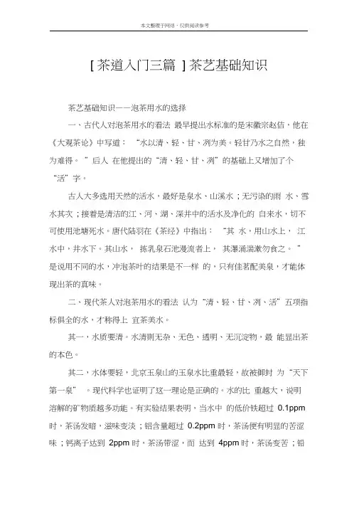 [茶道入门三篇]茶艺基础知识