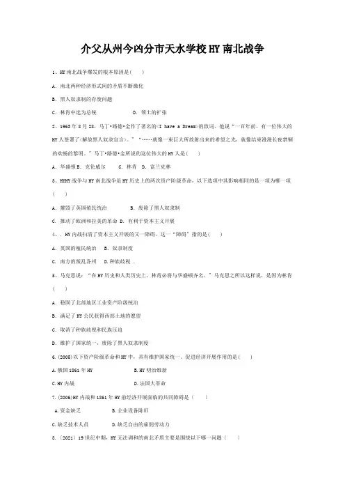 九年级历史上册 第六单元 第课 美国南北战争练习 试题