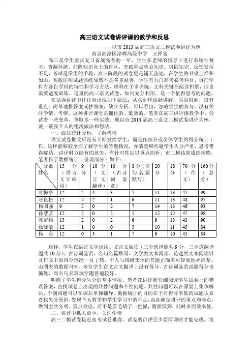 高三语文试卷讲评课的教学和反思