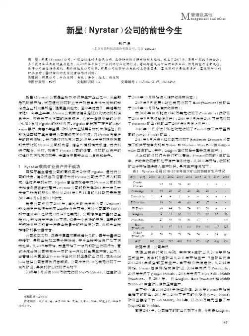 新星(nyrstar)公司的前世今生