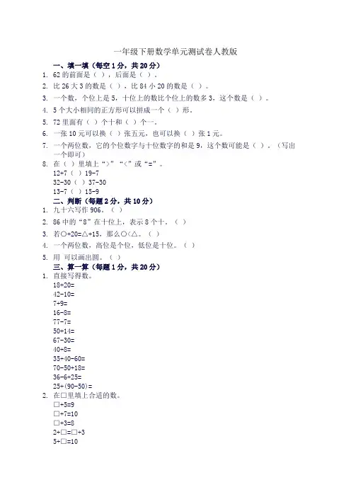 一年级下册数学单元测试卷人教版