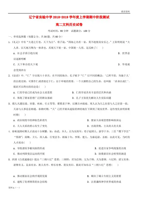 辽宁省实验中学2019-2020学年高二历史上学期期中试题