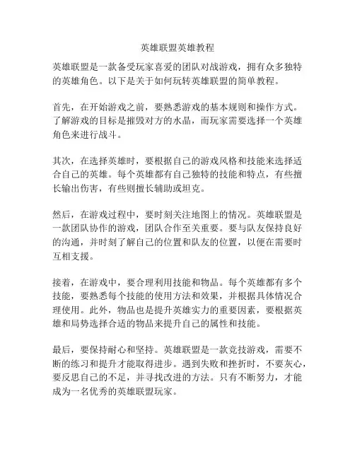 英雄联盟英雄教程