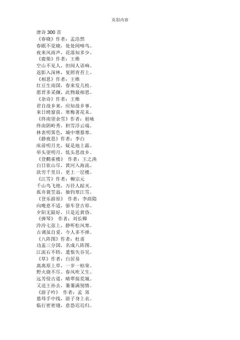 唐诗300首(全版)