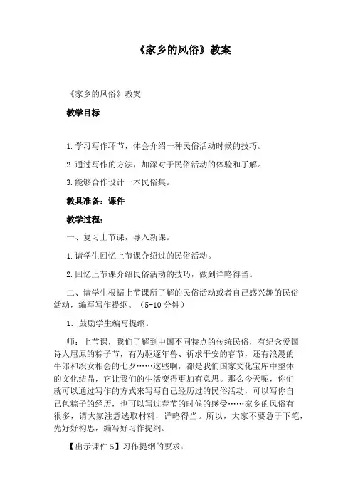 《家乡的风俗》教案