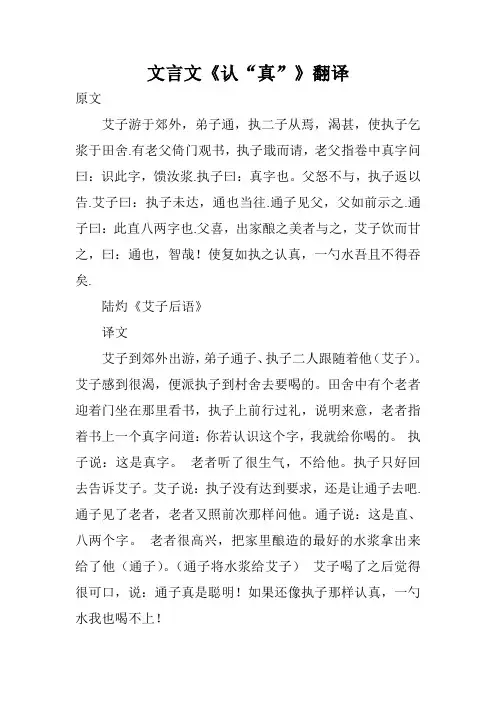 文言文《认“真”》翻译