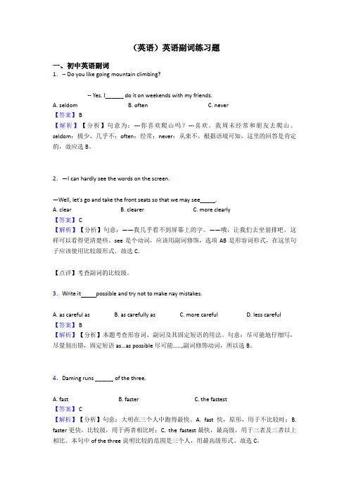(英语)英语副词练习题