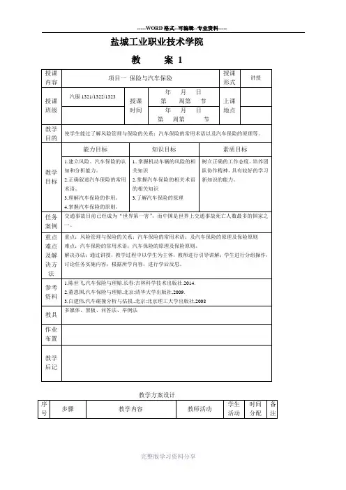 汽车保险教案