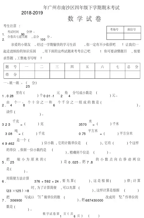 2018-2019年广州市南沙区四年级下学期期末考试