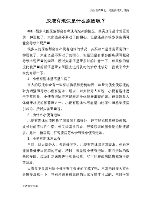 尿液有泡沫是什么原因呢？