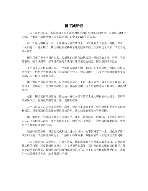 国王减肥记