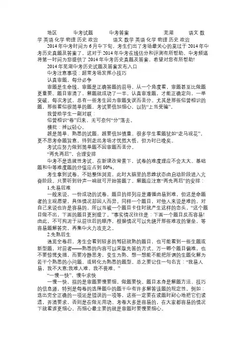 2014芜湖中考历史试题及答案