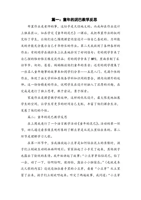童年的泥巴教学反思