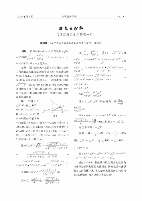 联想出妙解——构造直角三角形解题一例