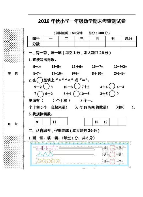 湖北省宜昌市远安县2018-2019学年一年级上学期期末考察测试数学试题