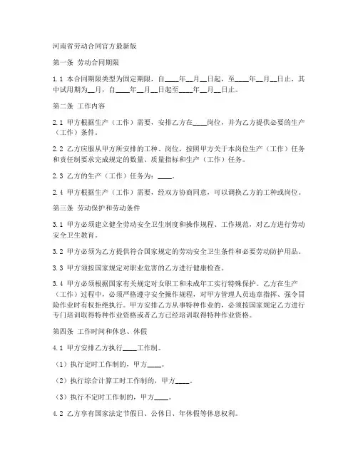 河南省劳动合同官方最新版