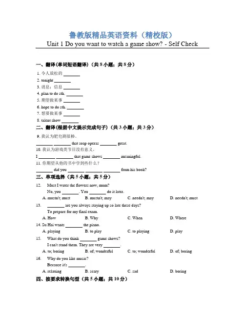 【鲁教版】七年级下册：Unit1 Self Check练习题(含答案)【精校版】