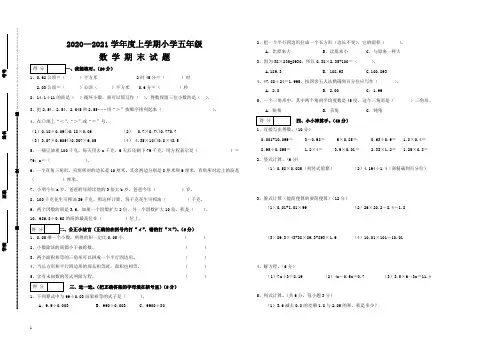 人教版五年级上数学期末考试试卷及答案(含答案)