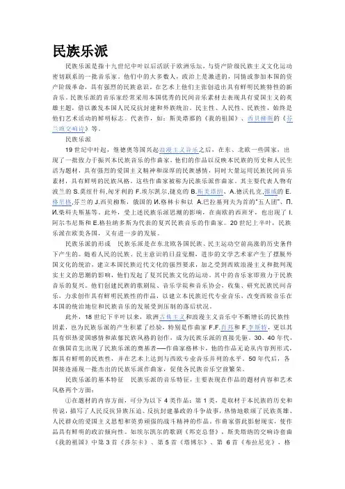 民族乐派