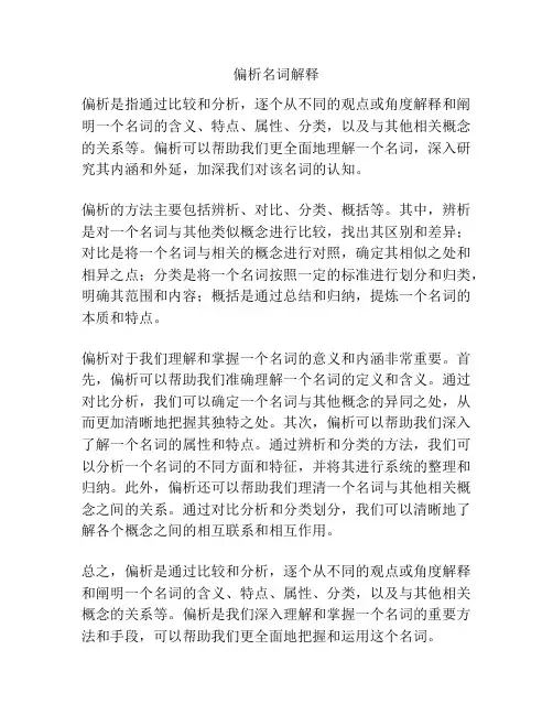 偏析名词解释