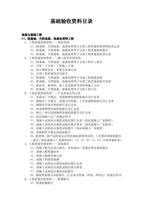 地基与基础验收资料目录