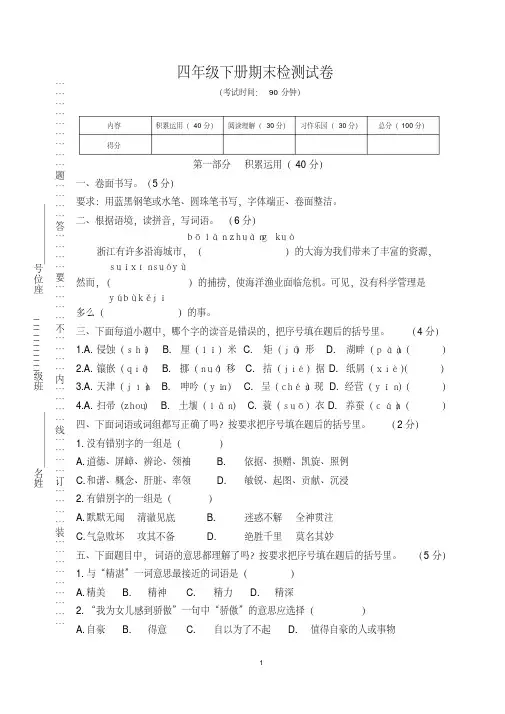 人教新课标2019年四年级下册语文期末检测试卷(含答案)
