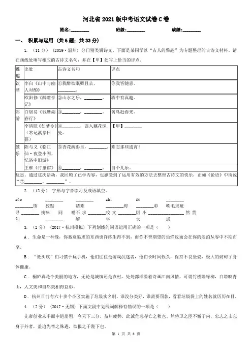 河北省2021版中考语文试卷C卷(新版)