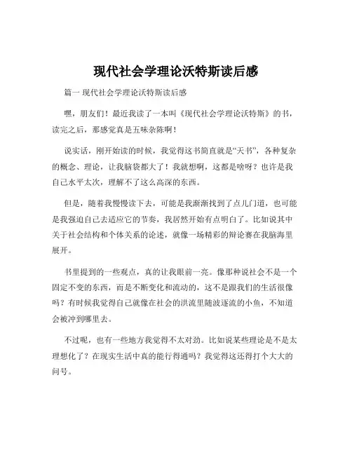 现代社会学理论沃特斯读后感