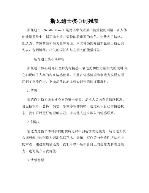 斯瓦迪士核心词列表
