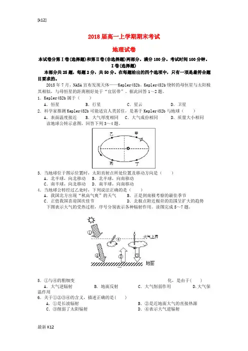 [推荐学习]高一地理上学期期末考试试题