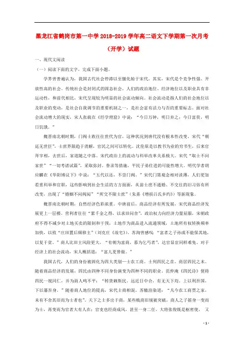 黑龙江省鹤岗市第一中学2018_2019学年高二语文下学期第一次月考开学试题2019031901116