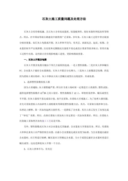 灰土开裂及处理措施