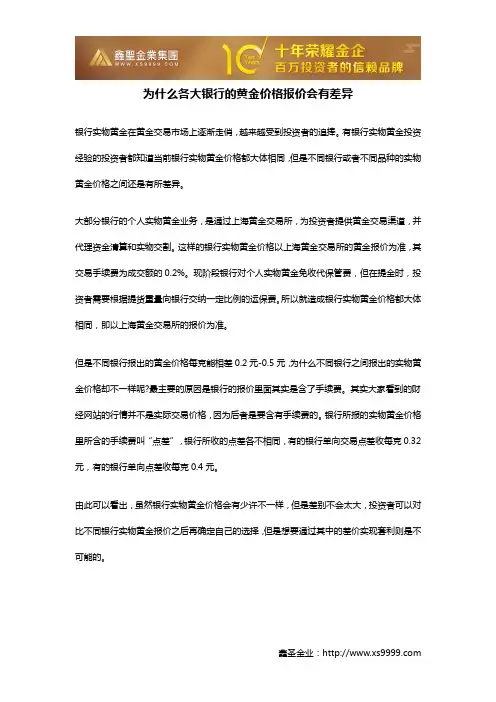 为什么各大银行的黄金价格报价会有差异