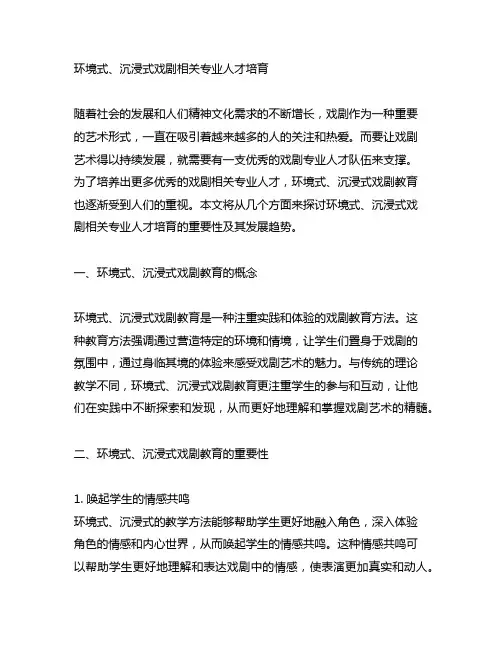 环境式、沉浸式戏剧相关专业人才培育