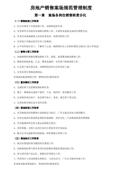 地产行业案场规范管理制度