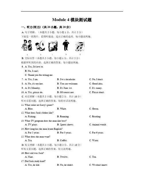 初中英语外研版│八下│八下Module4 模块测试题
