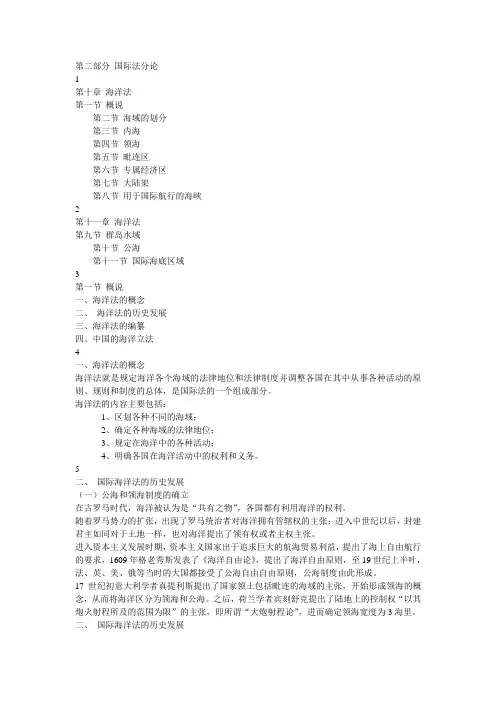 《国际法》课件10——海洋法.ppt.Convertor