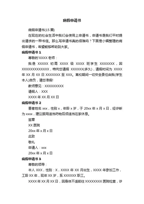 病假申请书