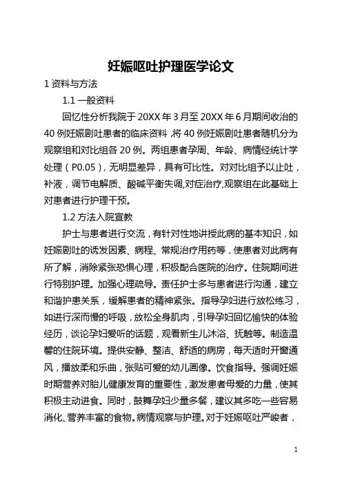 妊娠呕吐护理医学论文(全文)