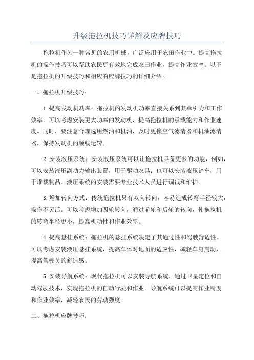 升级拖拉机技巧详解及应牌技巧