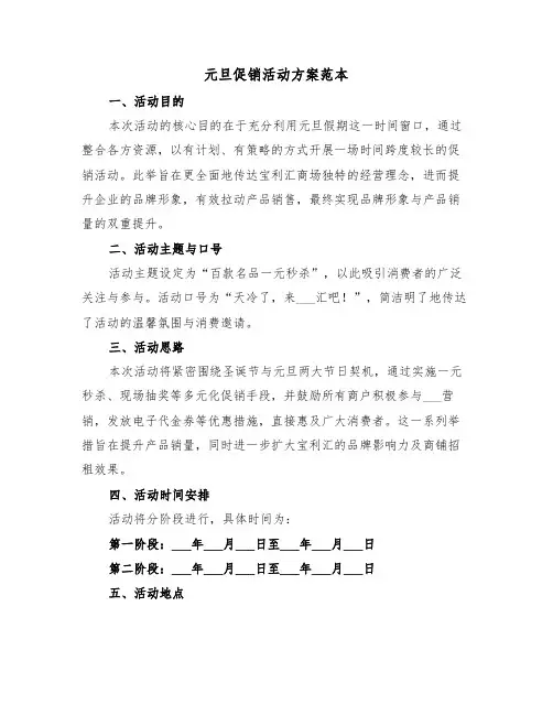 元旦促销活动方案范本（四篇）