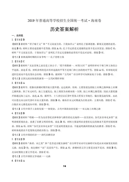 2019年高考历史海南卷-答案