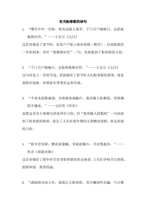 有关贴春联的诗句