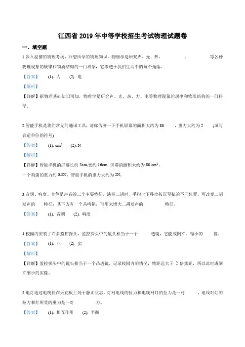 2019年江西省中考物理试题及参考答案