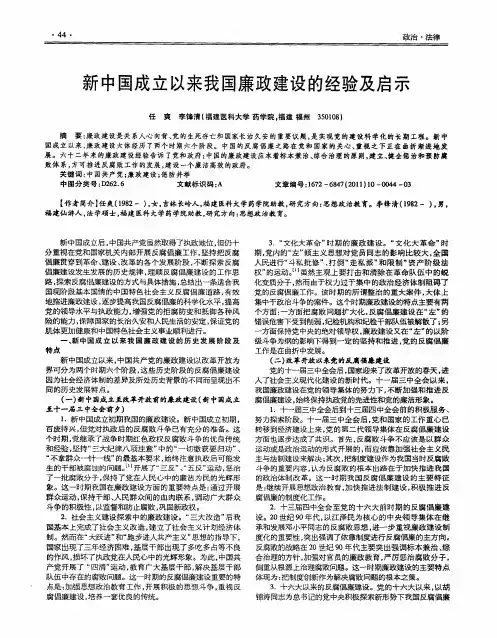 新中国成立以来我国廉政建设的经验及启示