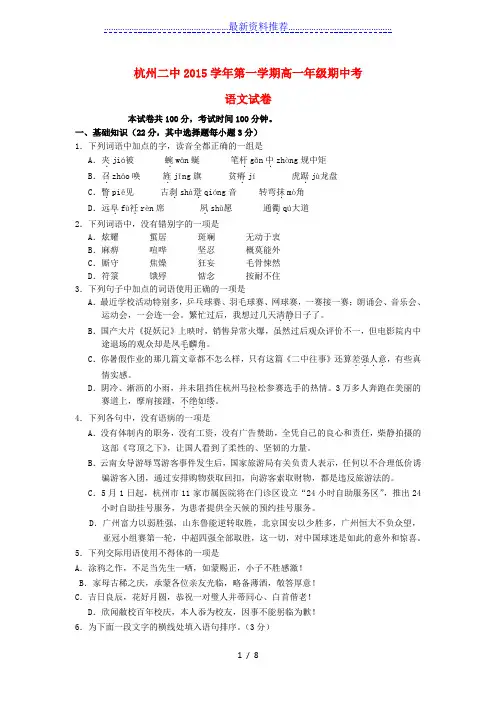 浙江省杭州市第二中学2015-2016高一语文上学期期中试题