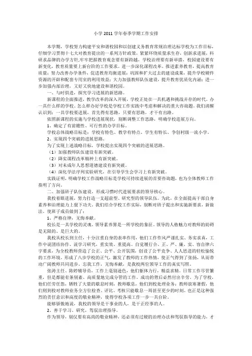 小学2011学年春季学期工作安排