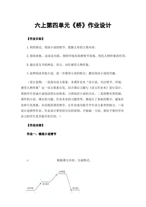 六上第四单元《桥》作业设计